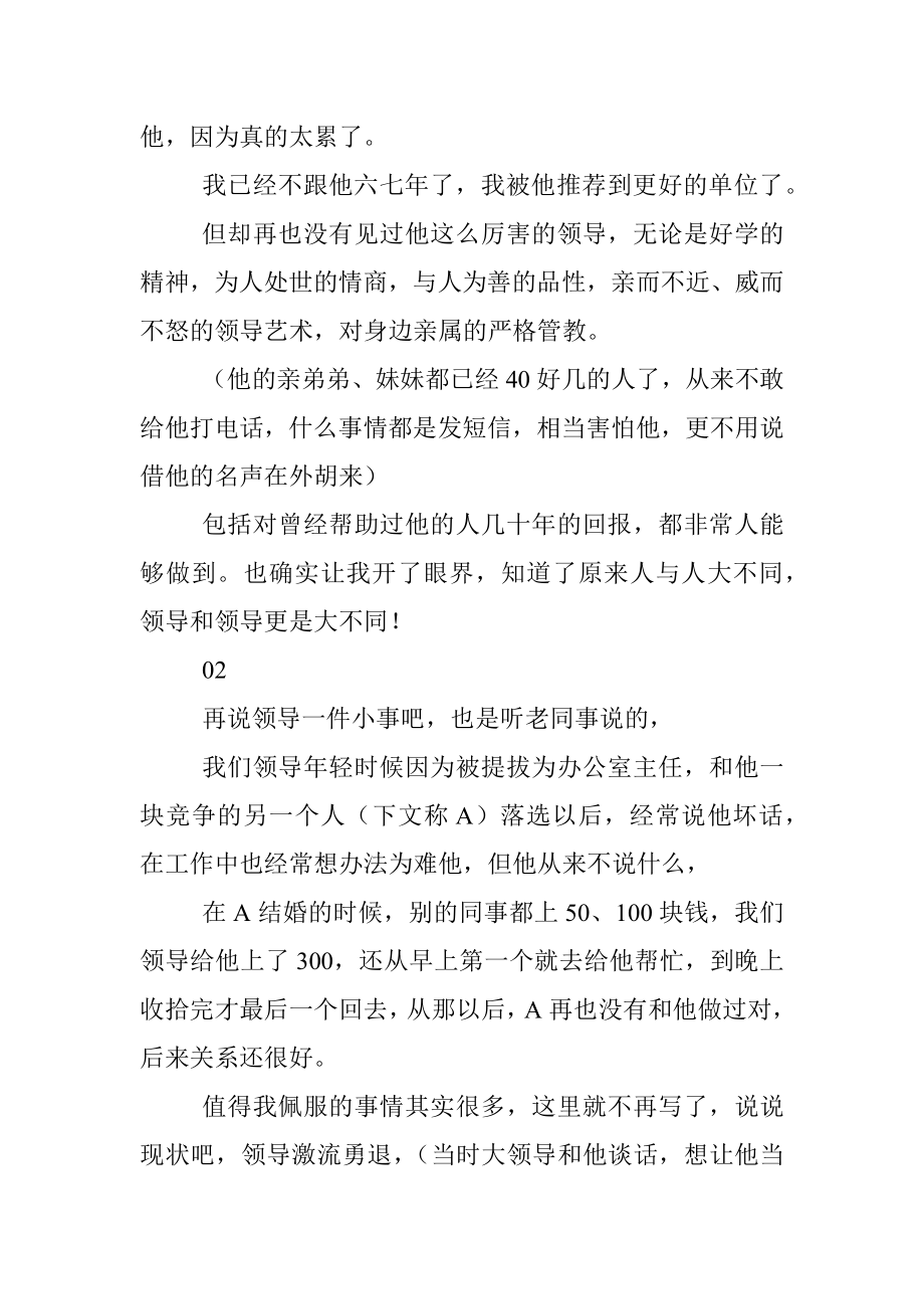 我见过最厉害的领导是这样为人处事的.docx_第3页