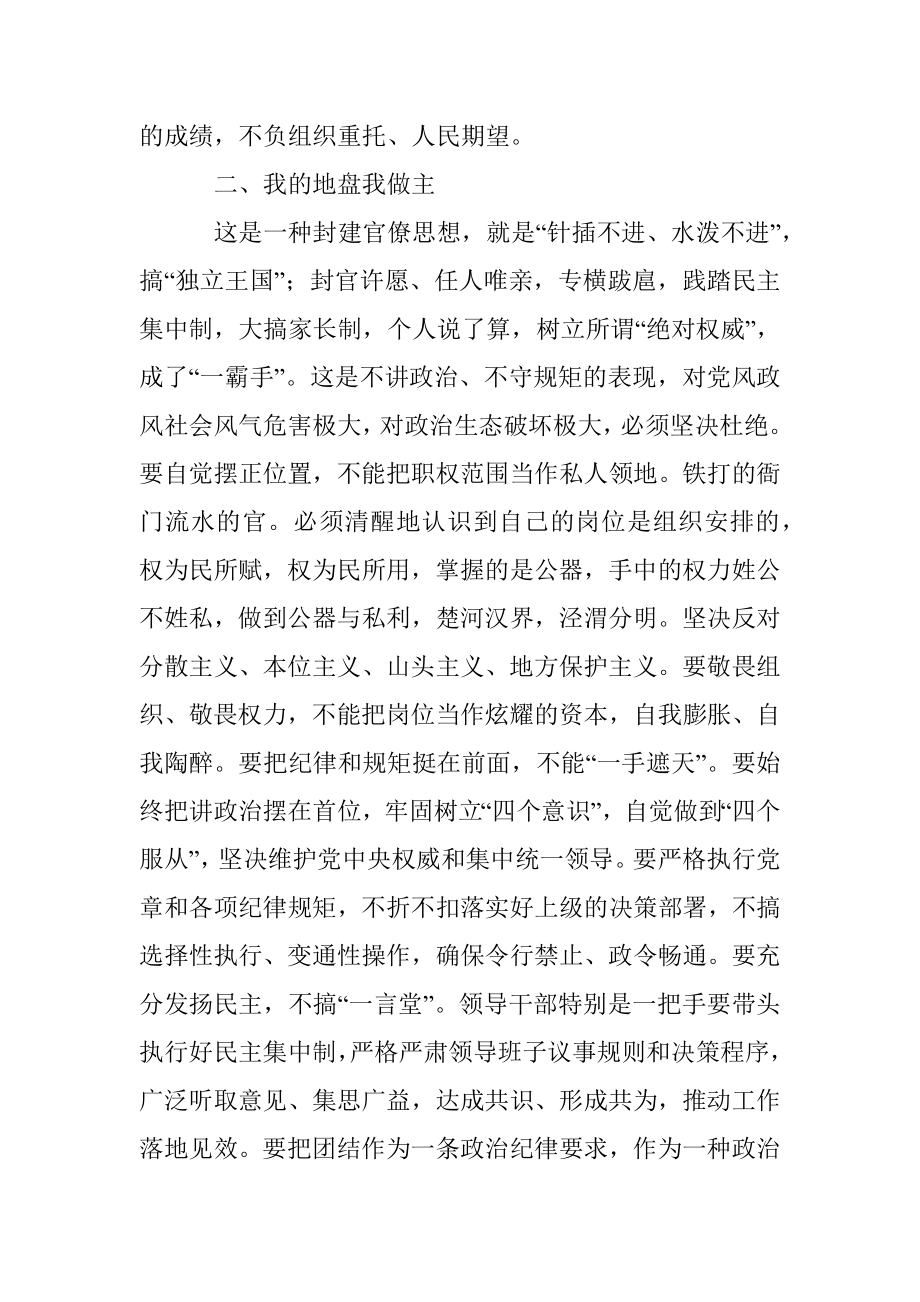 省委组织部长怒批干部20个坏毛病！.docx_第2页