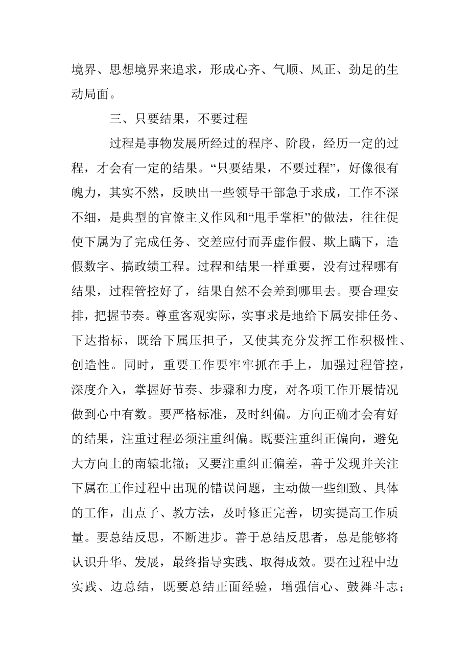 省委组织部长怒批干部20个坏毛病！.docx_第3页