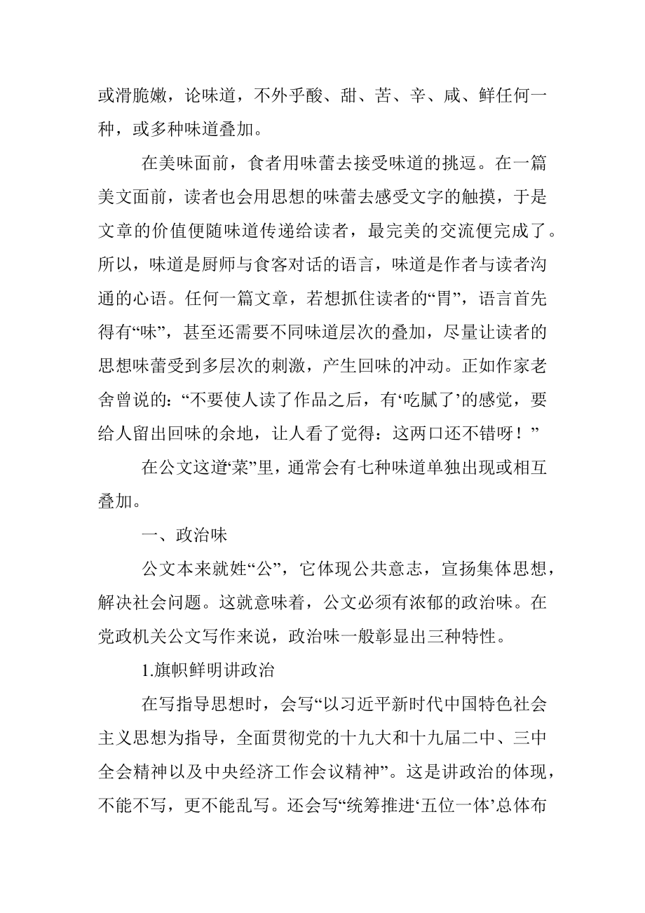 想抓读者“胃” 语言要有“味” ——公文语言的“七种味道”.docx_第2页