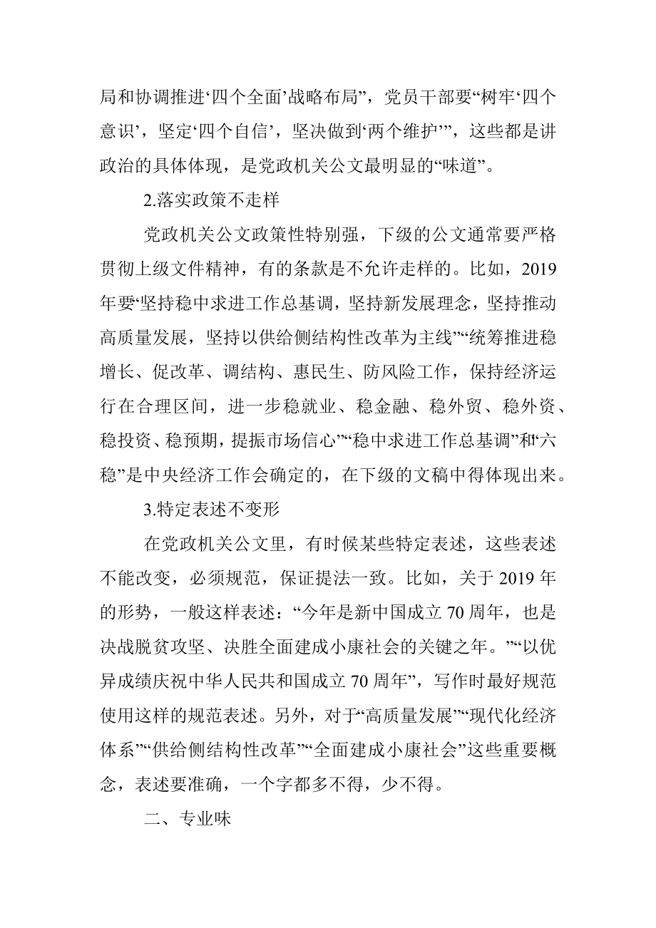 想抓读者“胃” 语言要有“味” ——公文语言的“七种味道”.docx_第3页