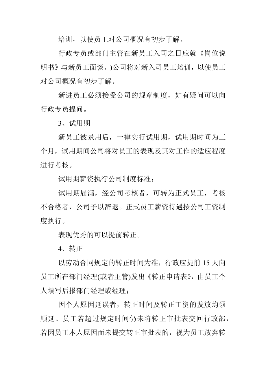 员工入职离职管理制度.docx_第2页