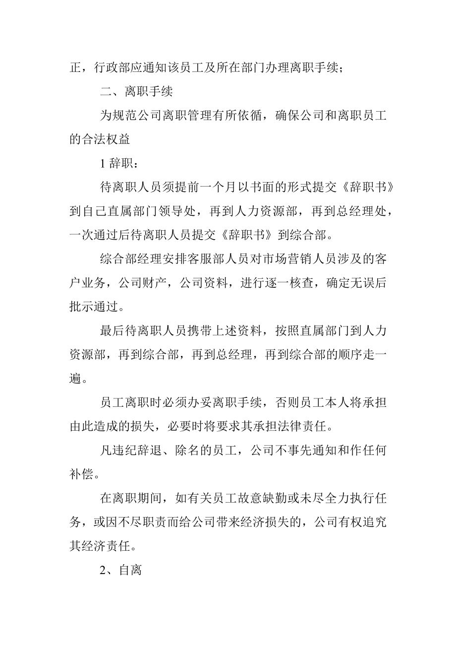 员工入职离职管理制度.docx_第3页