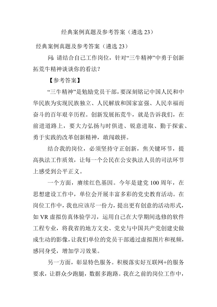 经典案例真题及参考答案（遴选23）.docx_第1页