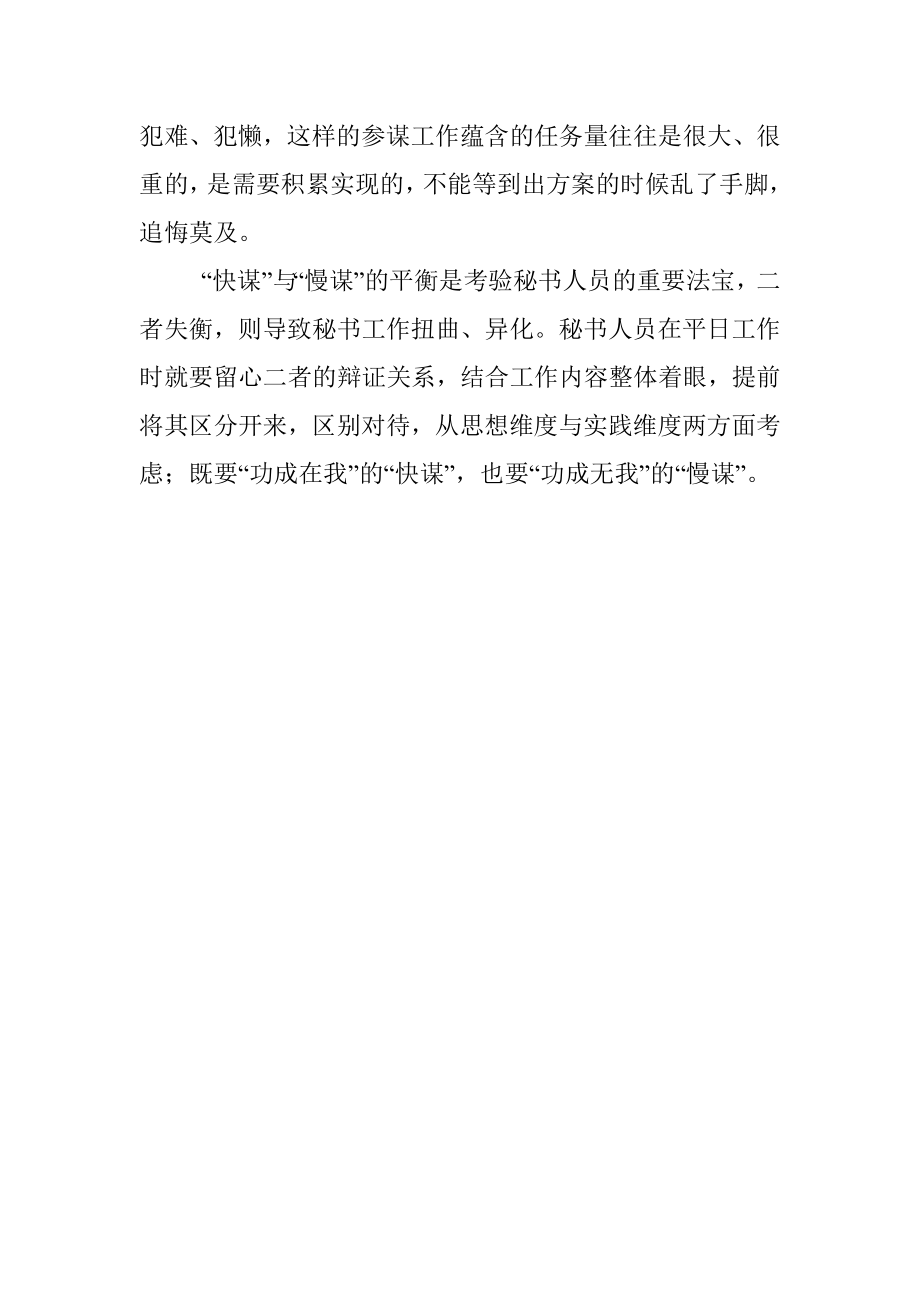 秘书参谋的“快”与“慢”.docx_第2页