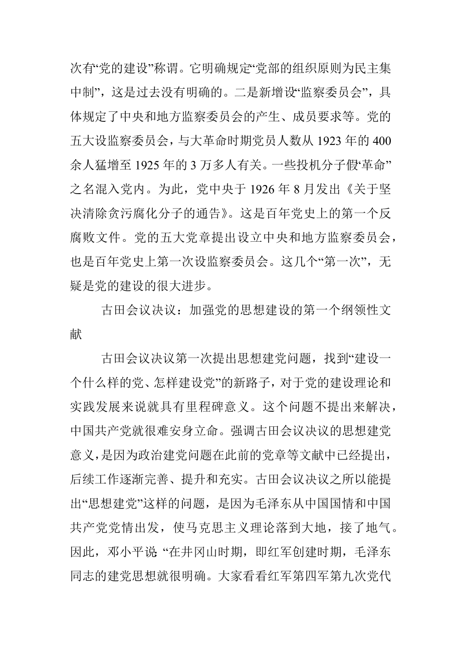 党的建设：中国革命胜利的“主体法宝”.docx_第3页