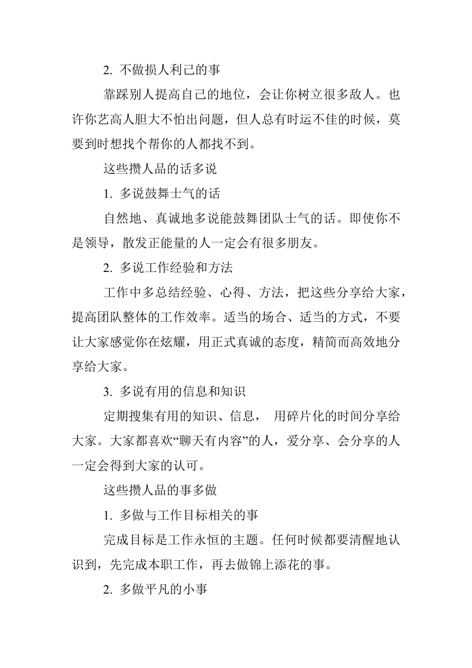 这样的机关干部才叫情商高（中肯）.docx_第2页