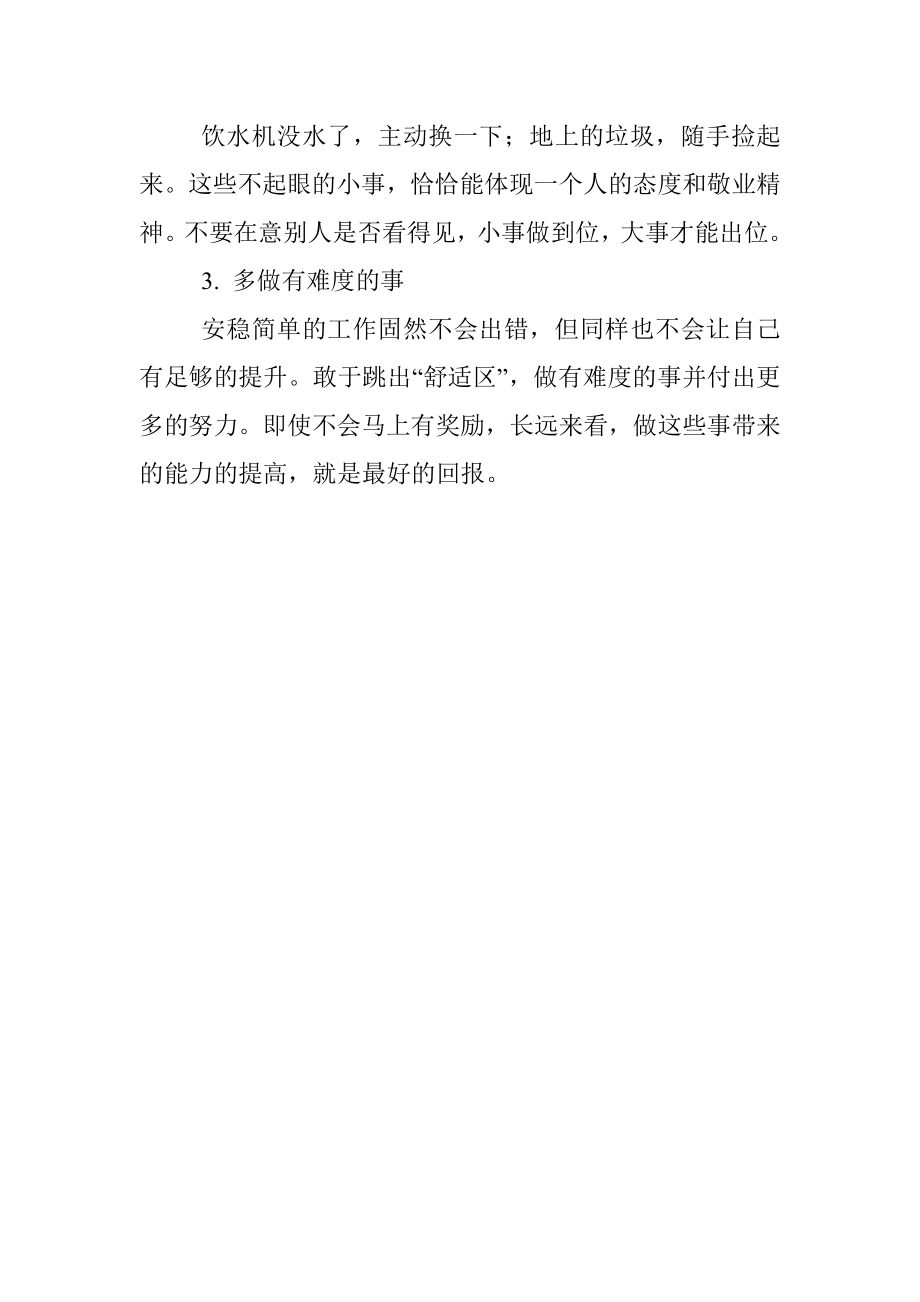 这样的机关干部才叫情商高（中肯）.docx_第3页