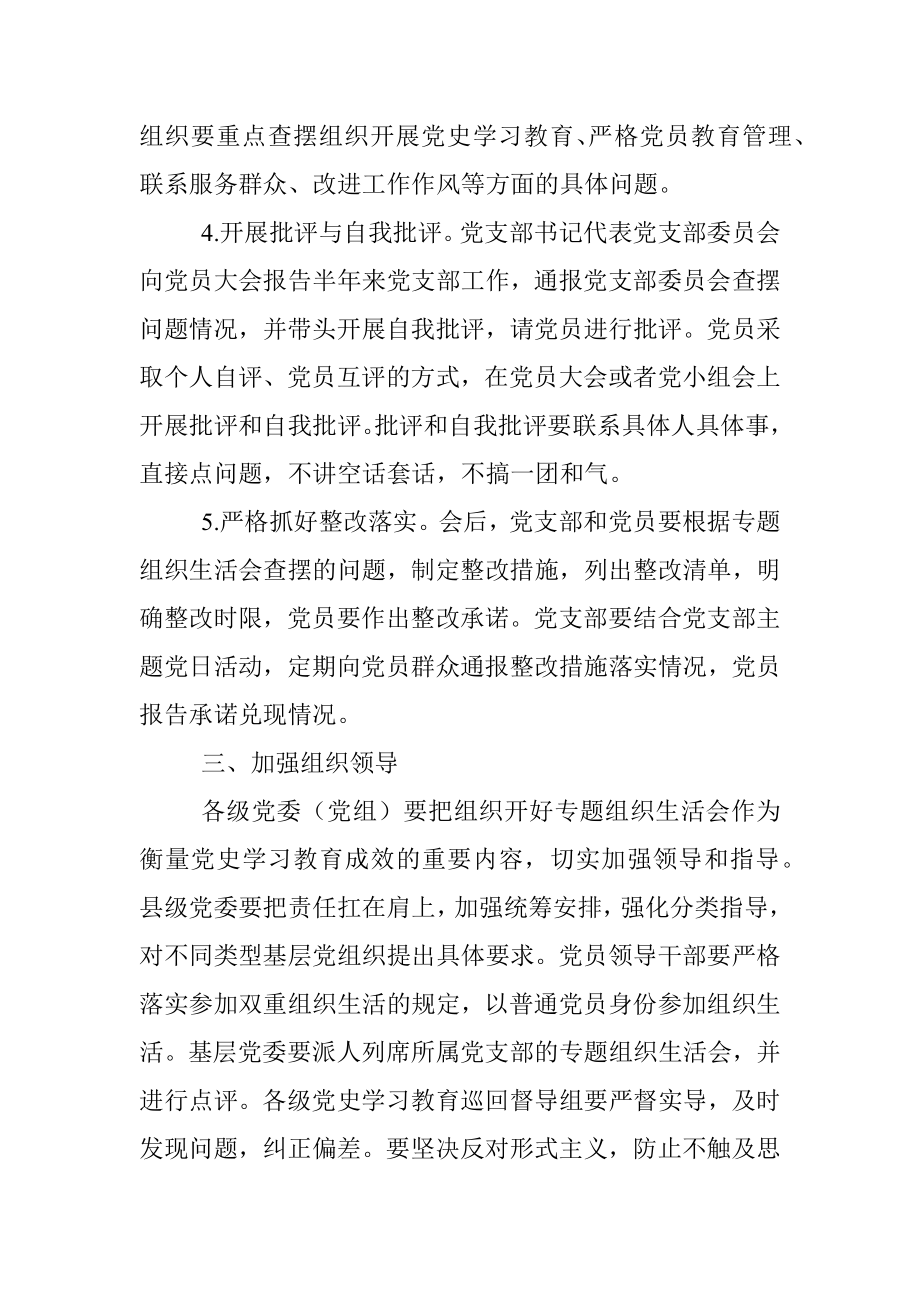 召开党史学习教育专题组织生活会通知.docx_第3页