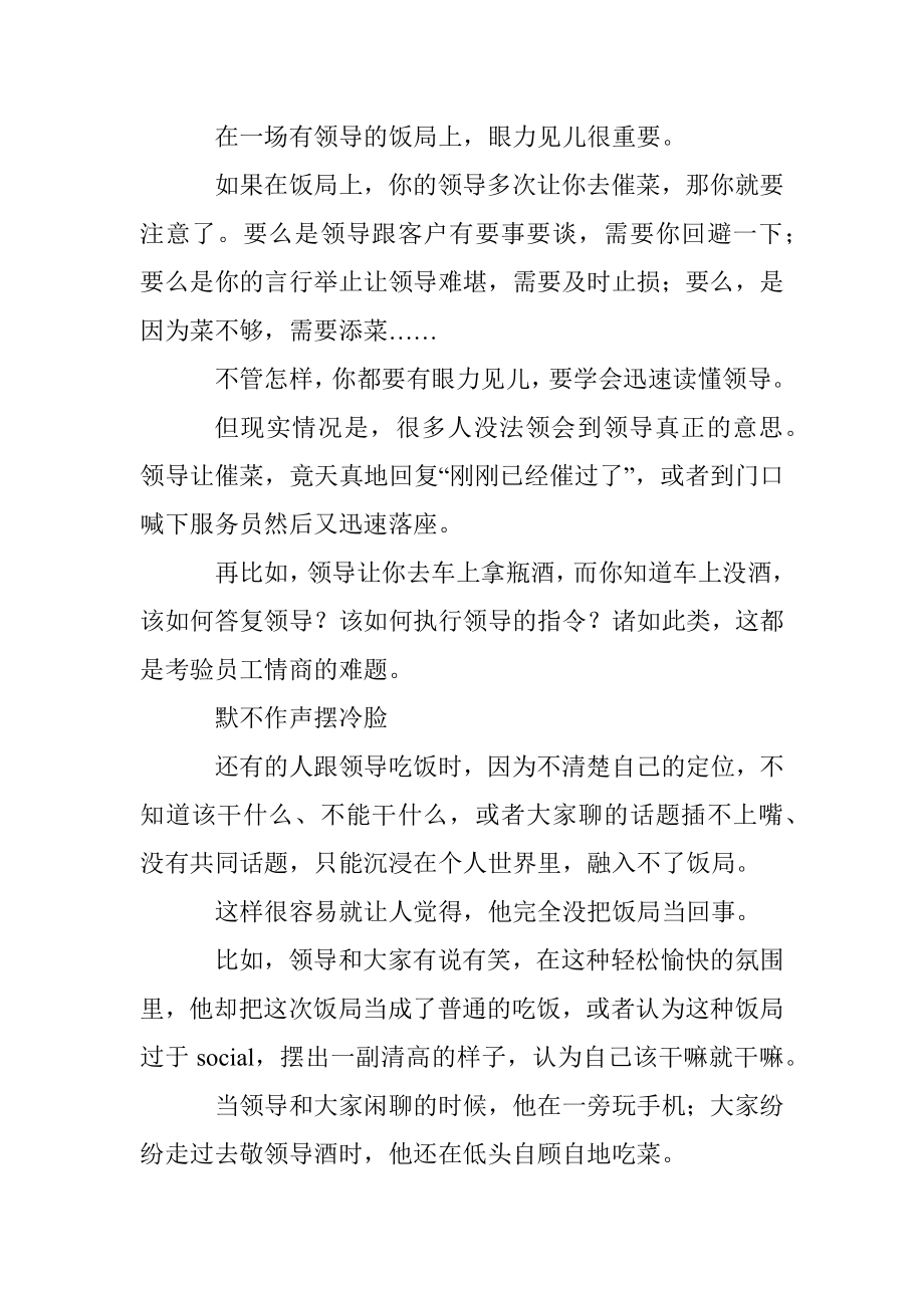 细数饭局上的低情商表现你踩雷了吗？_1.docx_第2页