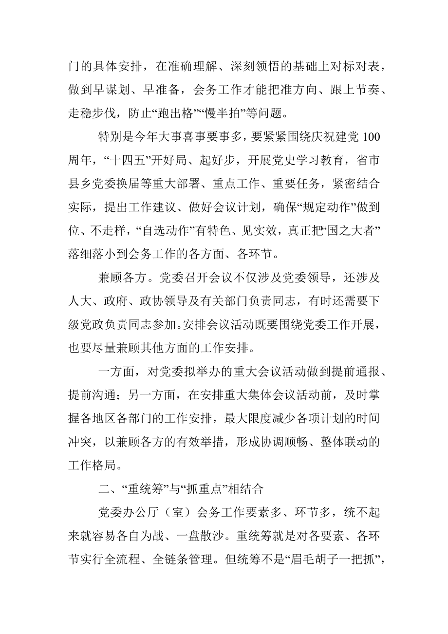 扎实办会试试“三个结合”.docx_第2页