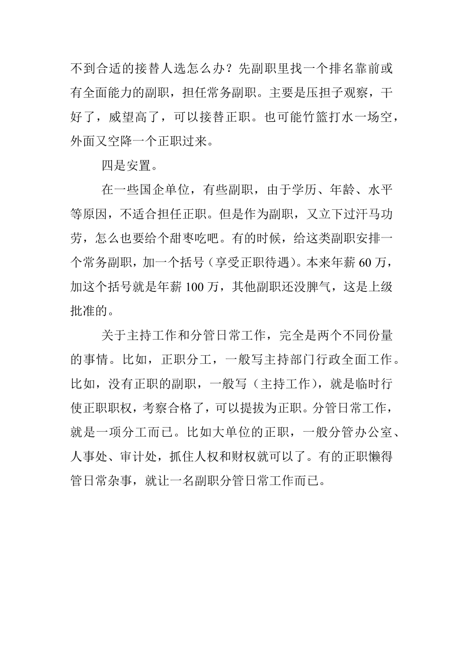 常务副职与普通副职有什么区别？.docx_第3页