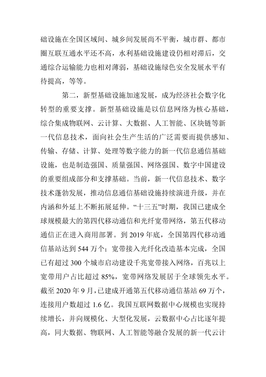 如何理解统筹推进基础设施建设.docx_第2页