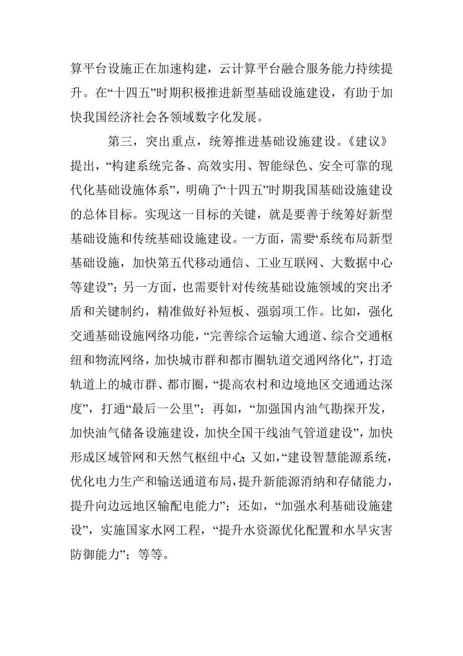 如何理解统筹推进基础设施建设.docx_第3页