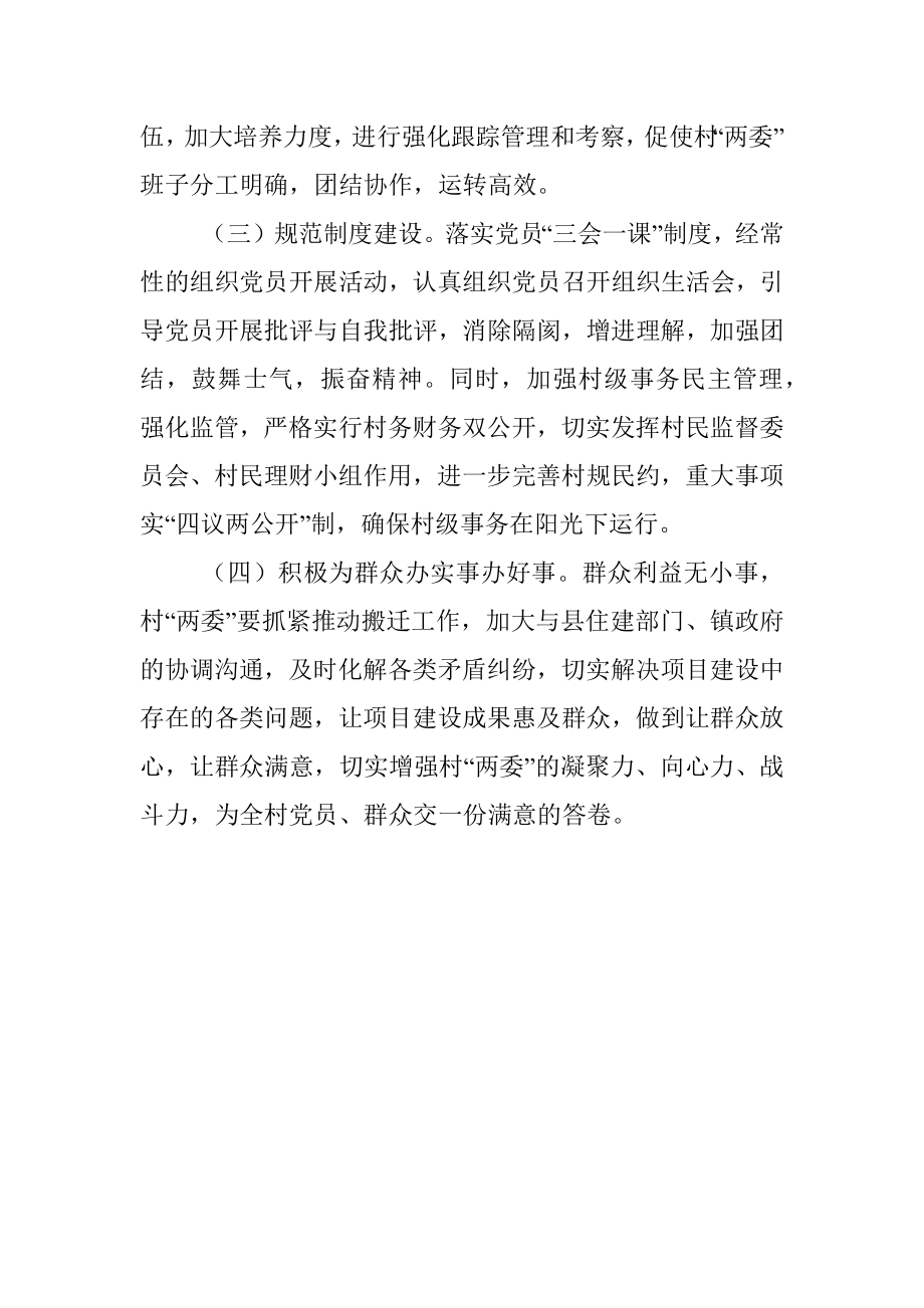 软弱涣散党组织整顿方案.docx_第3页