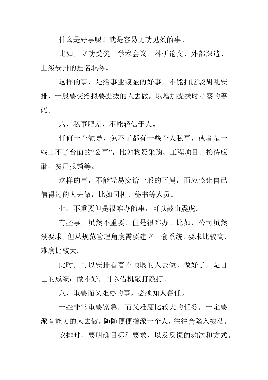 聪明的领导是如何给下属派活的？.docx_第3页