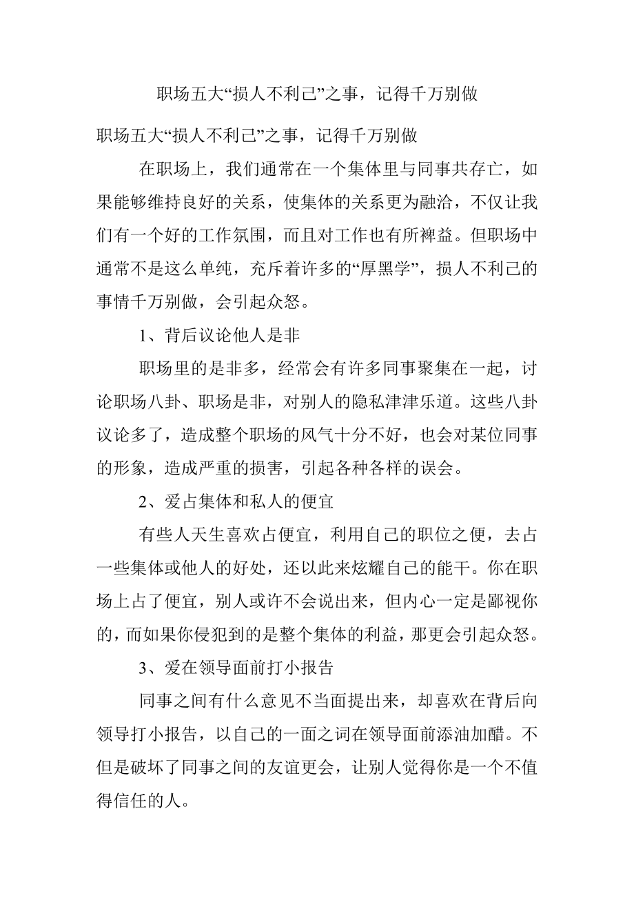 职场五大“损人不利己”之事记得千万别做.docx_第1页