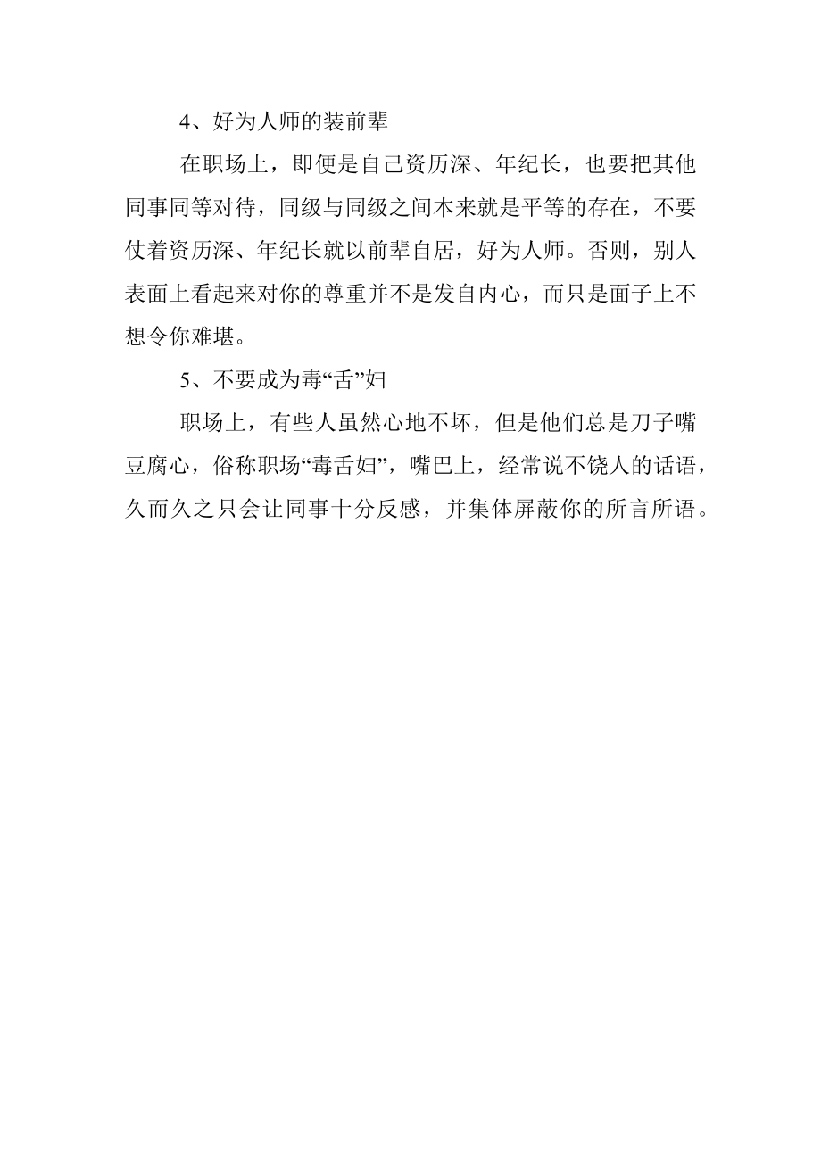 职场五大“损人不利己”之事记得千万别做.docx_第2页