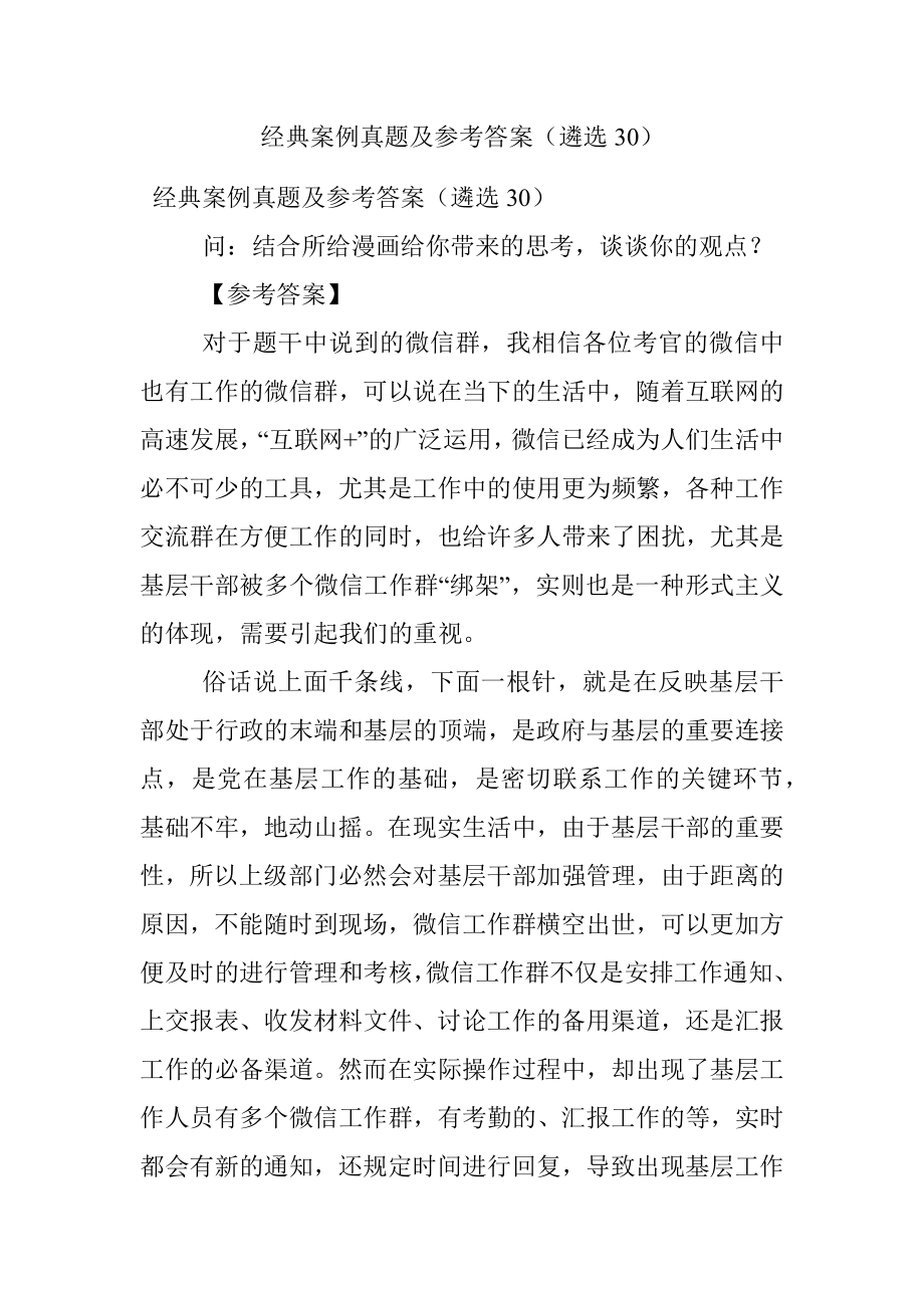 经典案例真题及参考答案（遴选30）.docx_第1页