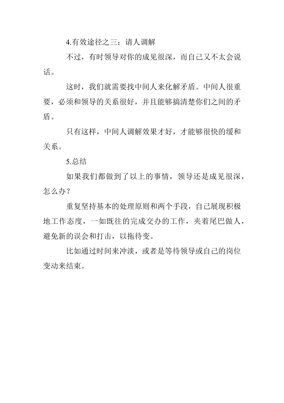 不小心得罪了领导怎么办？.docx_第3页