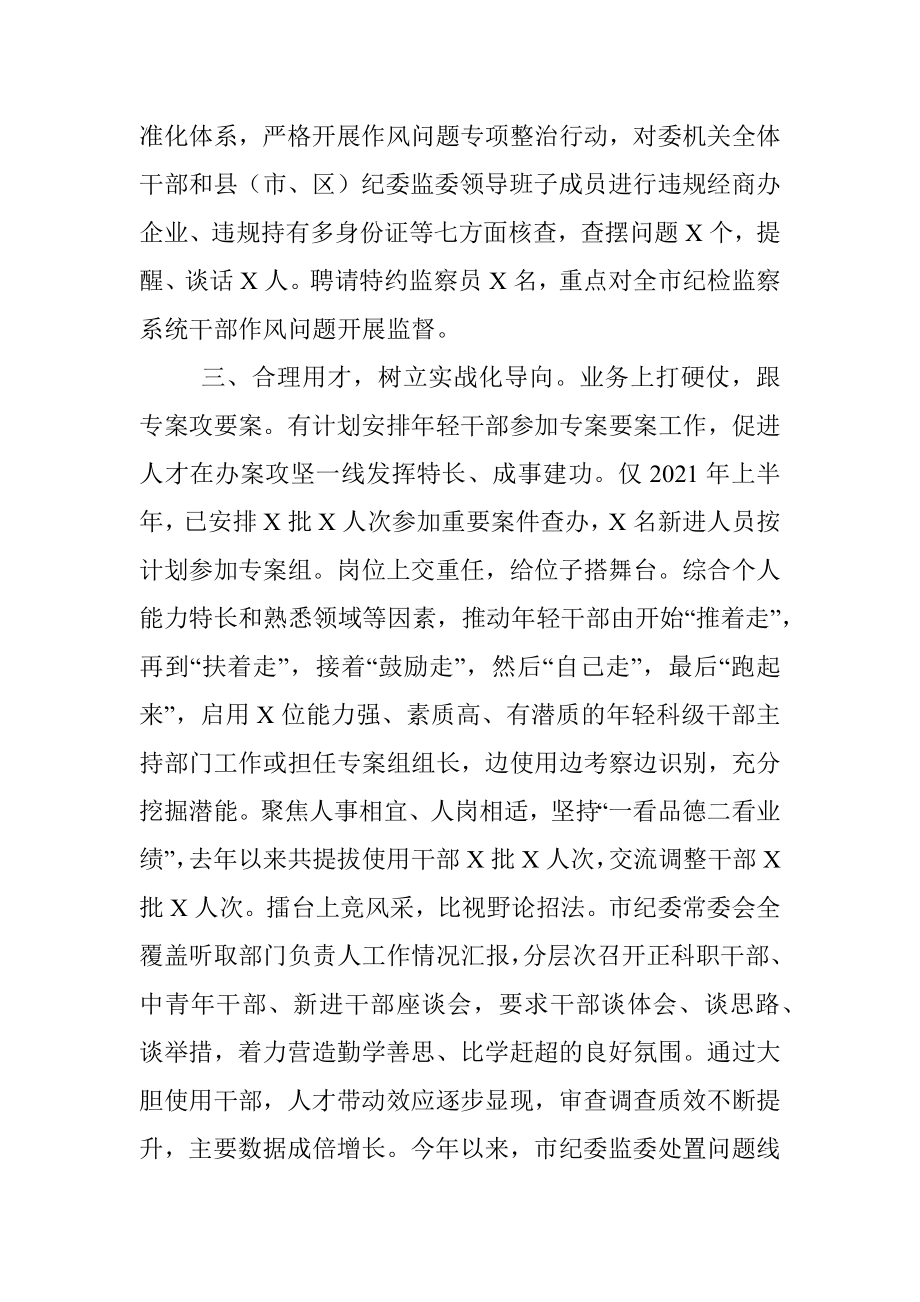 市纪委监委干部队伍建设工作综述.docx_第3页