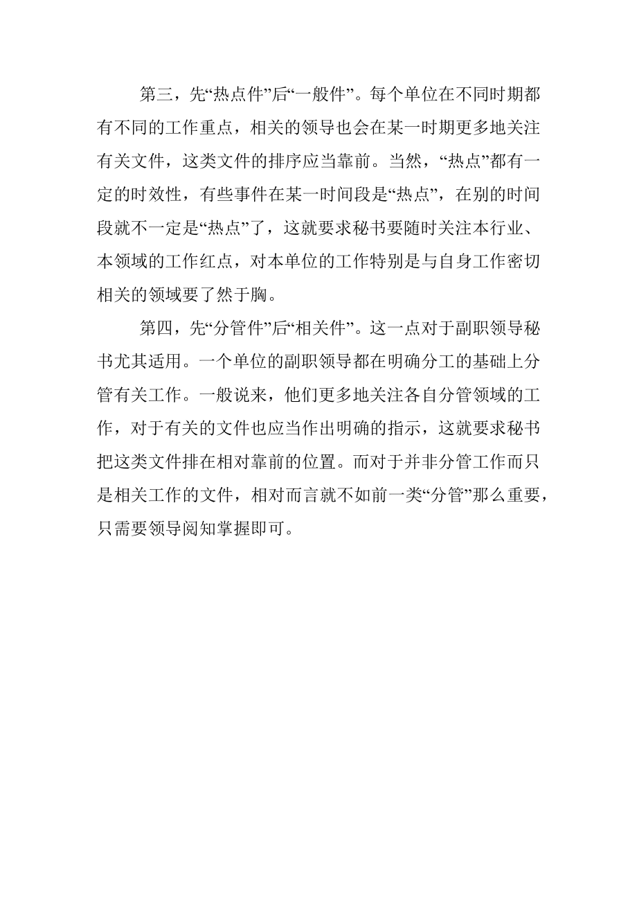 四种方法提高公文收发效率.docx_第2页