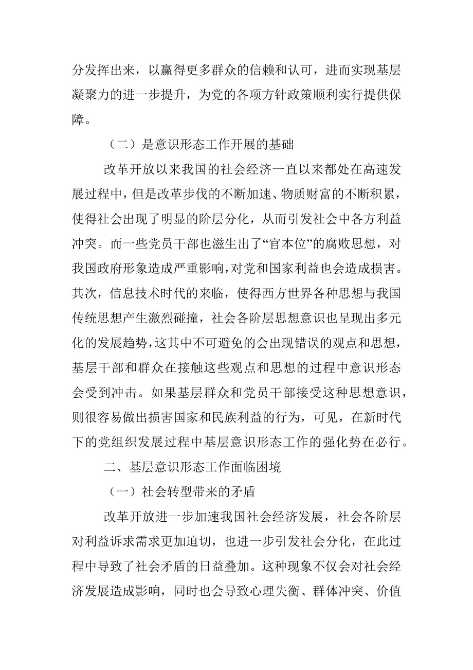 新时期基层意识形态工作面对困境及对策探索.docx_第2页