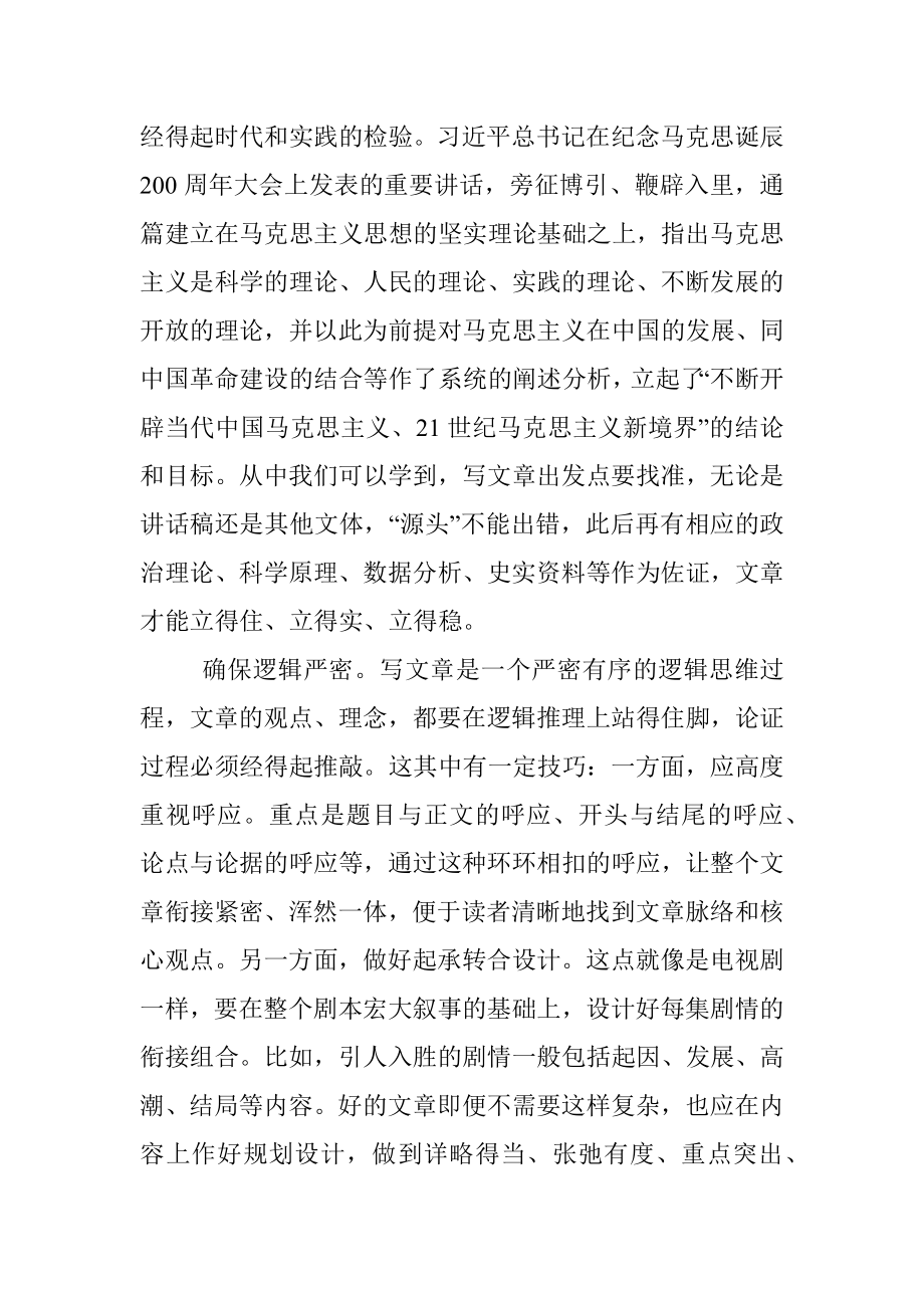 我的为文“三字”.docx_第2页