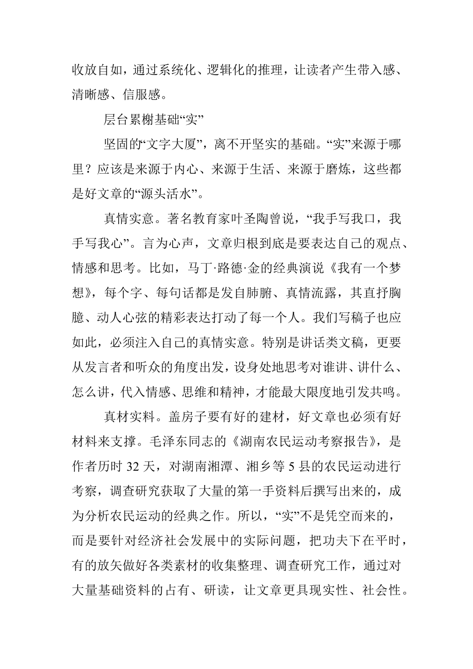 我的为文“三字”.docx_第3页