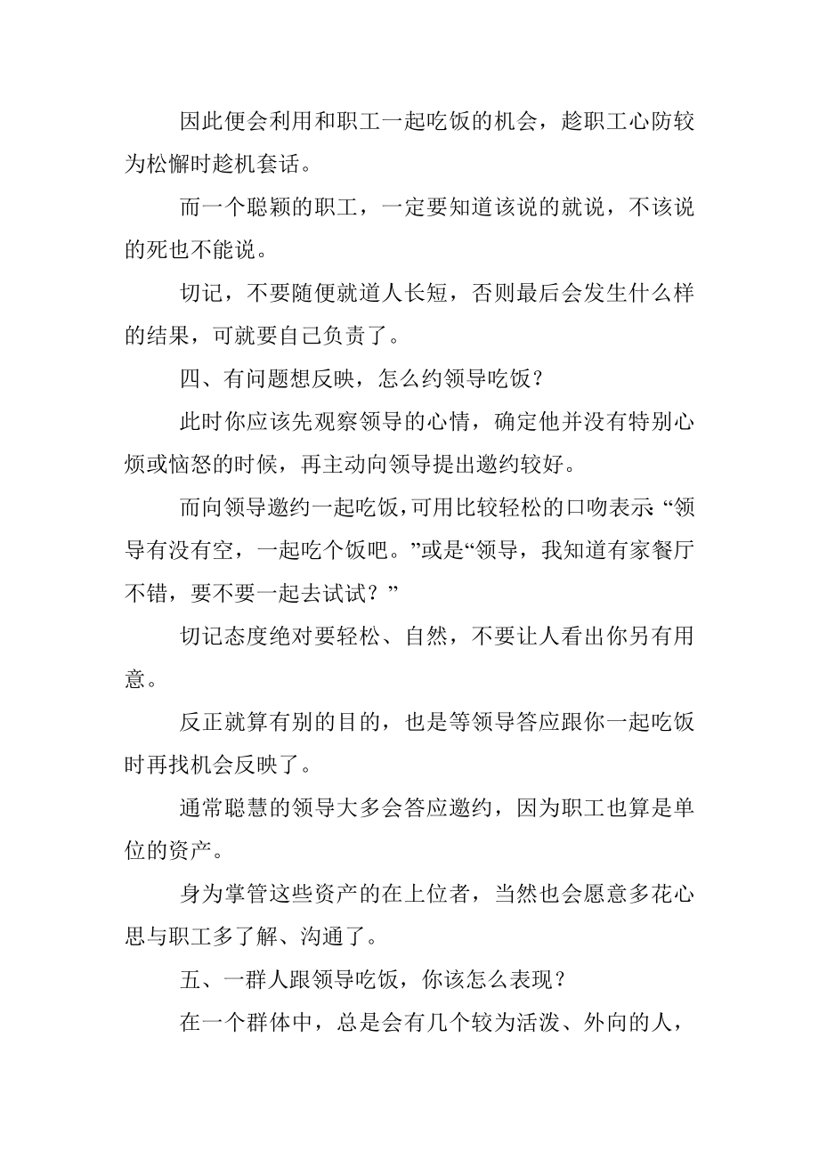 与领导吃饭不得不注意的那些事儿.docx_第2页