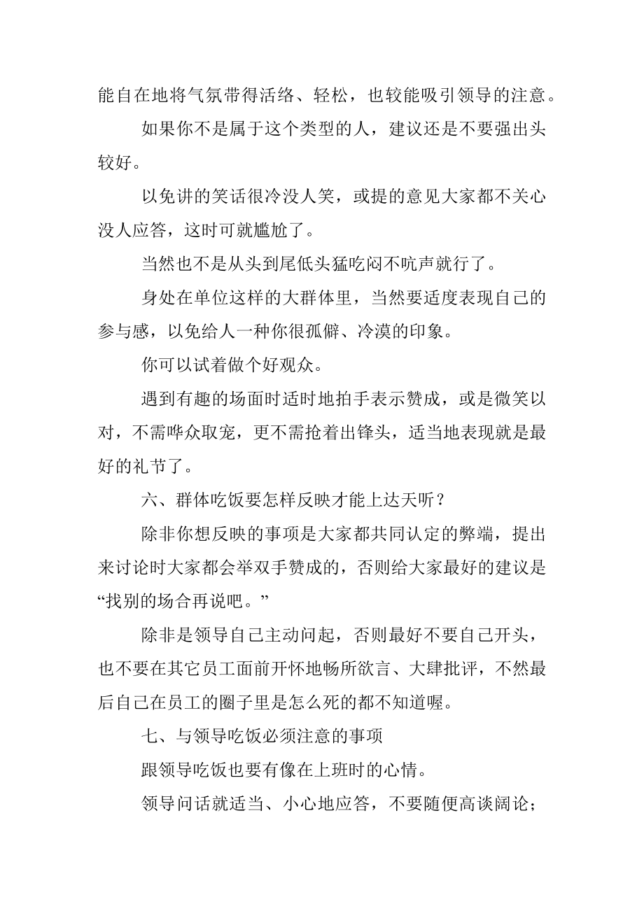 与领导吃饭不得不注意的那些事儿.docx_第3页