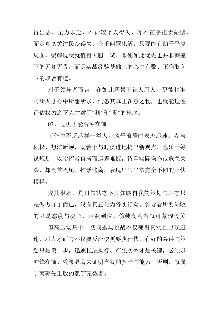 处于高压环境下领导如何识人？.docx_第2页