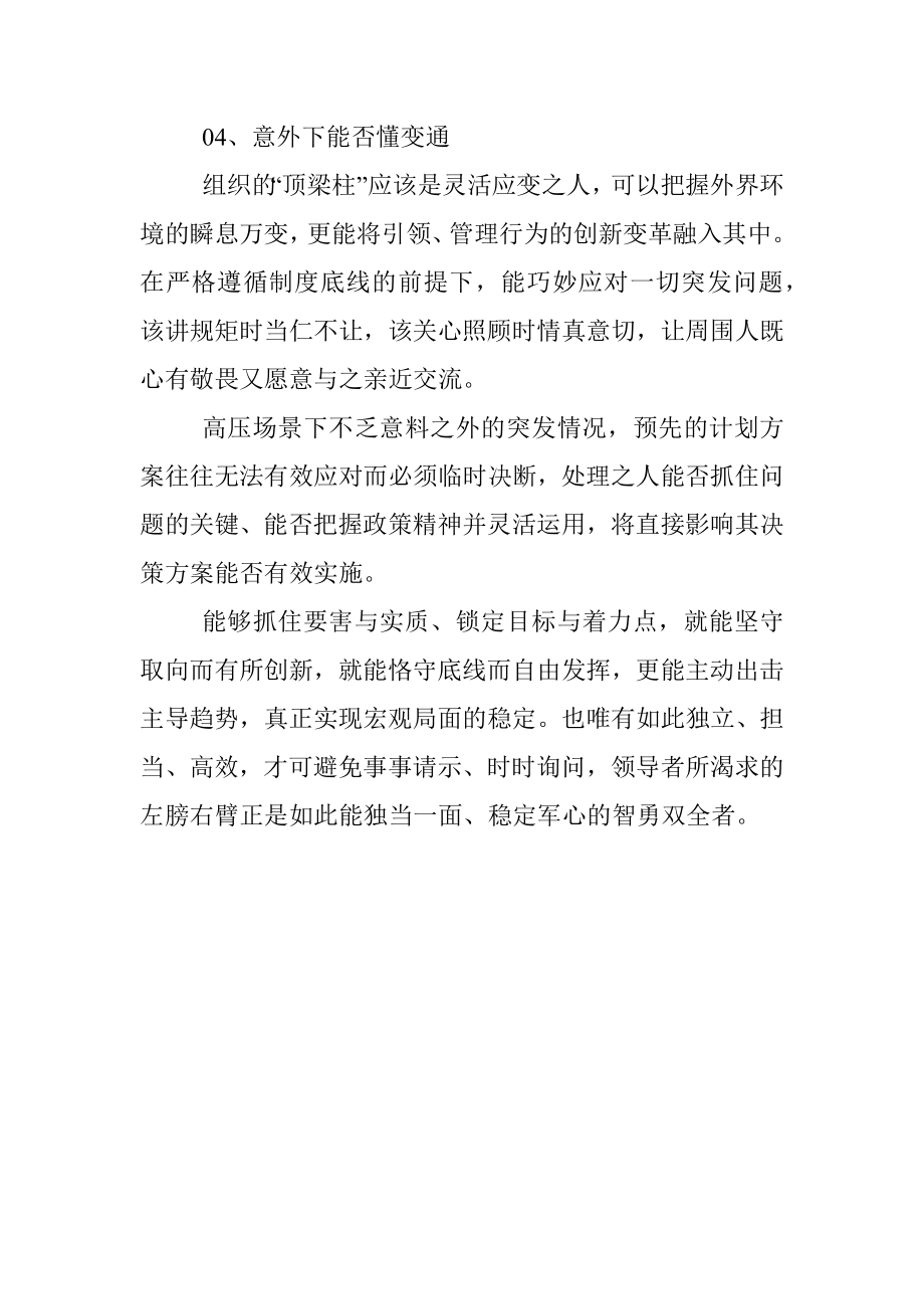 处于高压环境下领导如何识人？.docx_第3页