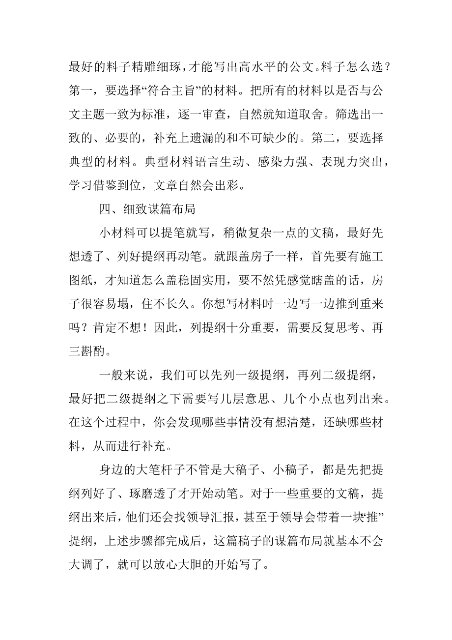 老笔杆构思框架的思维是这样的.docx_第2页