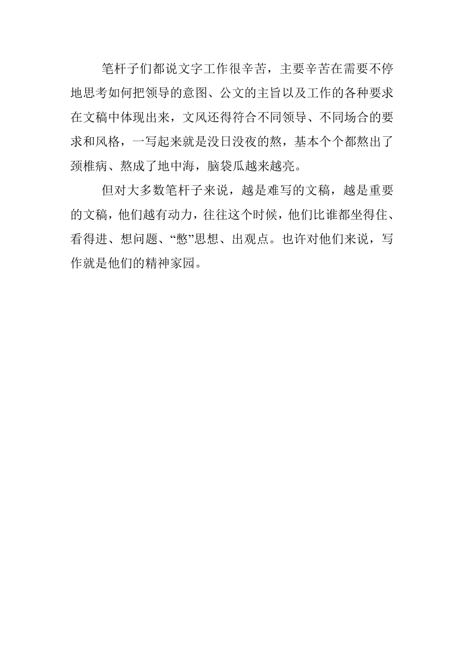 老笔杆构思框架的思维是这样的.docx_第3页