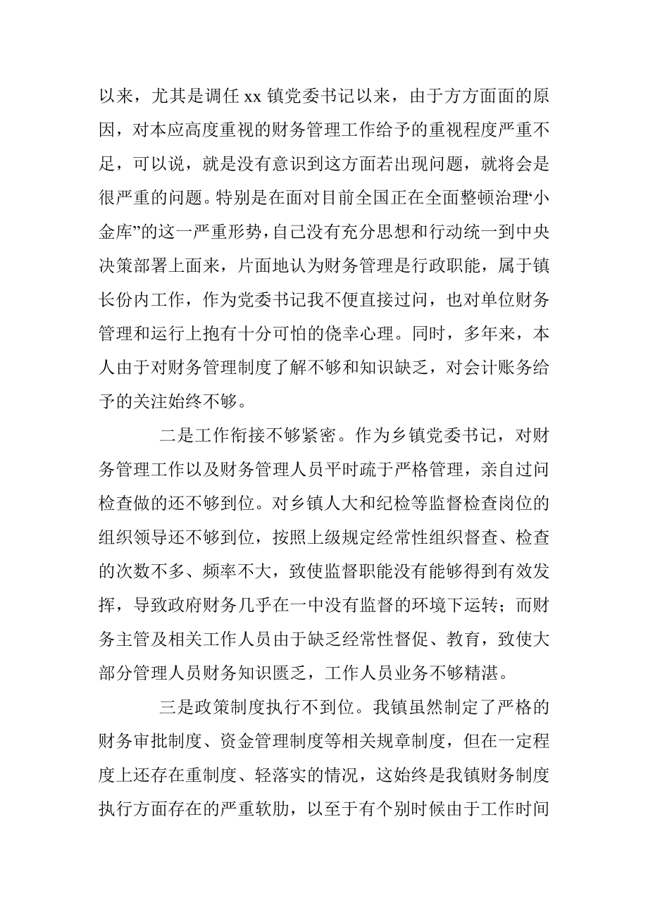 X乡镇私设小金库违纪问题检讨书.docx_第2页