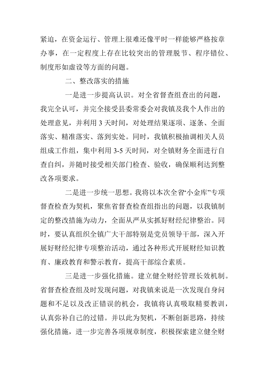 X乡镇私设小金库违纪问题检讨书.docx_第3页