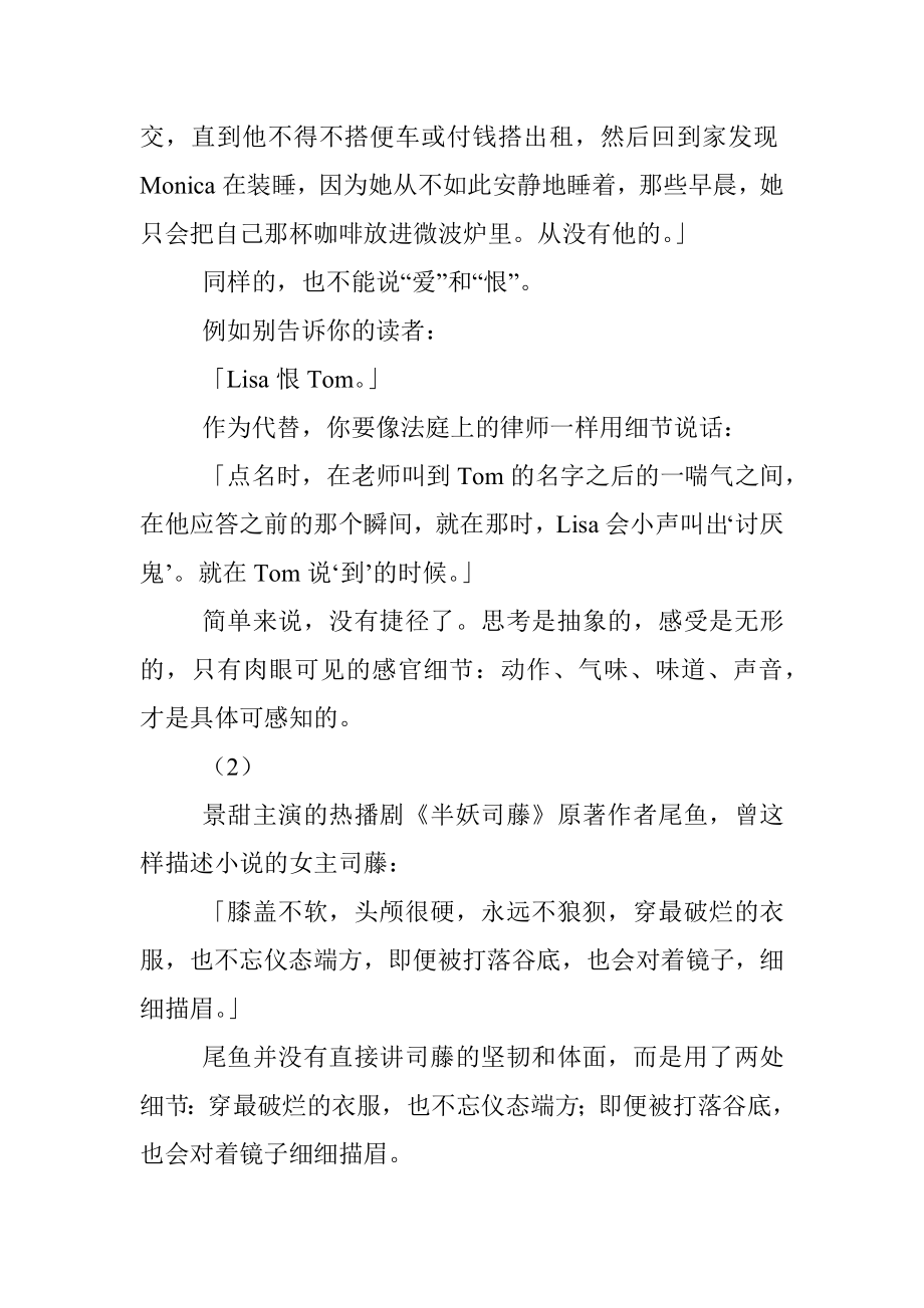 让你文笔开挂的三个技巧.docx_第3页