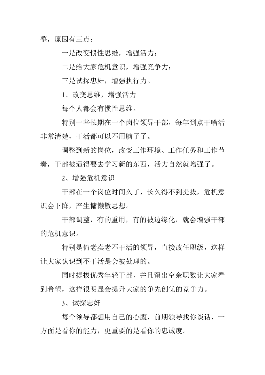 为什么新领导上任后一般都会很快调整干部？.docx_第2页