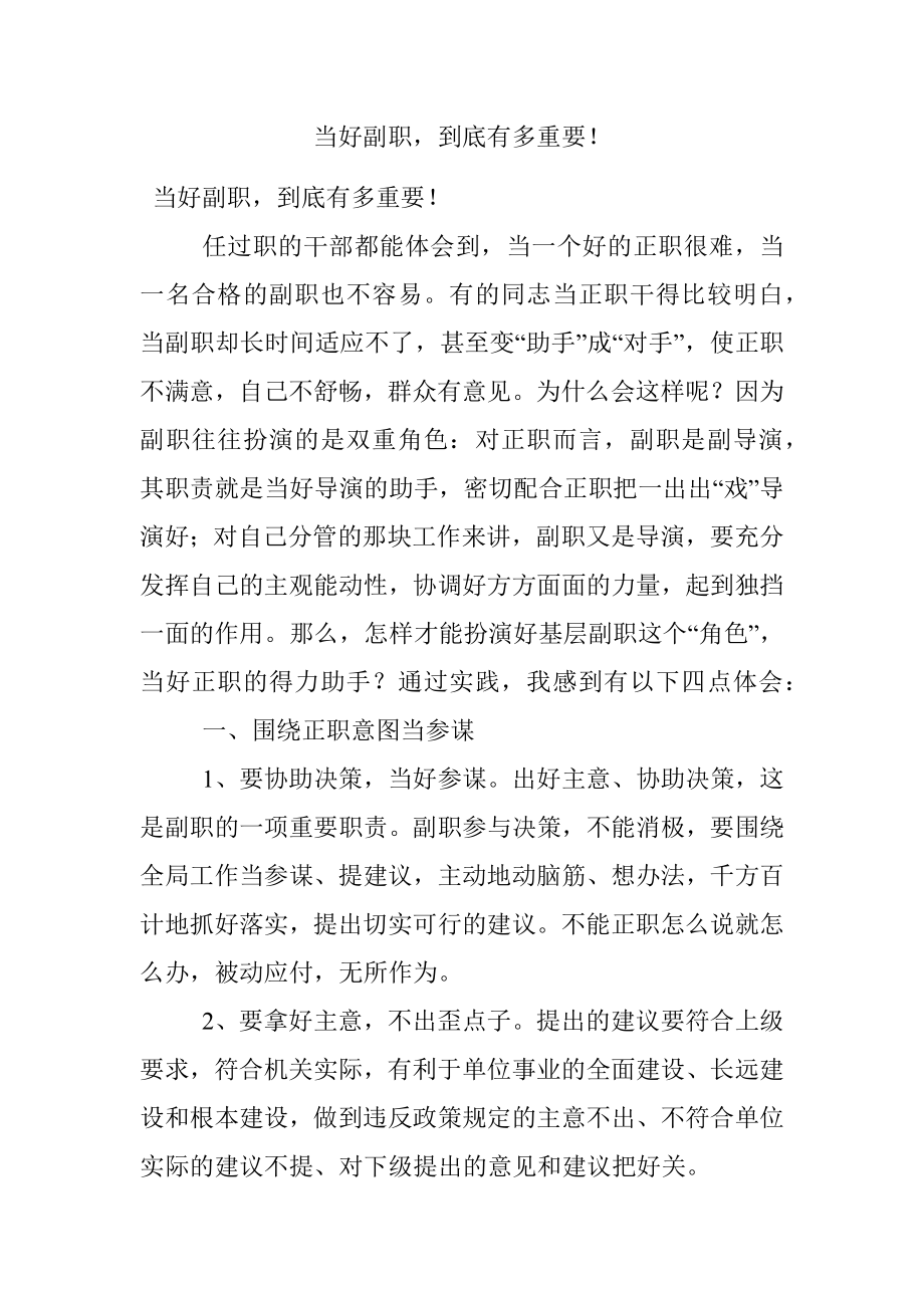 当好副职到底有多重要！.docx_第1页