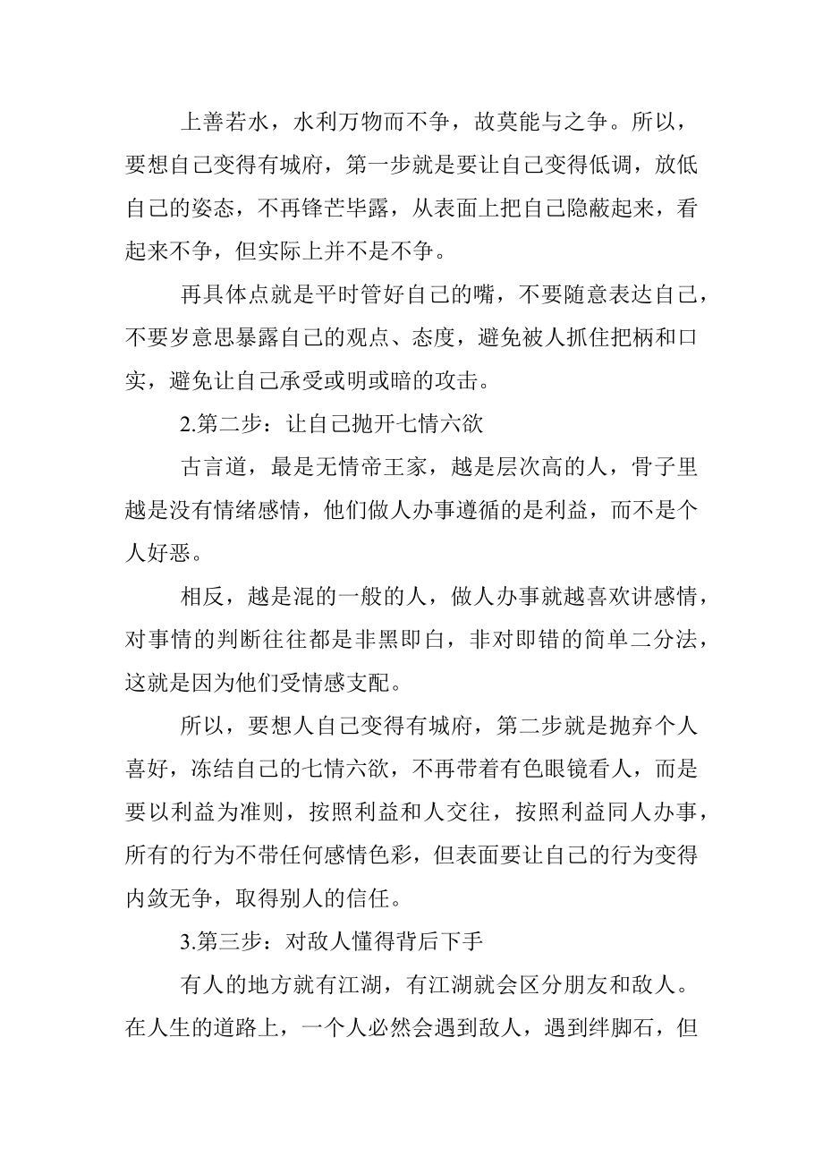 三步修炼自己的心胸城府.docx_第2页