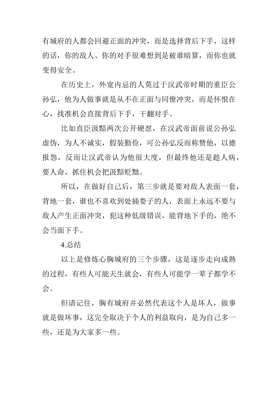 三步修炼自己的心胸城府.docx_第3页