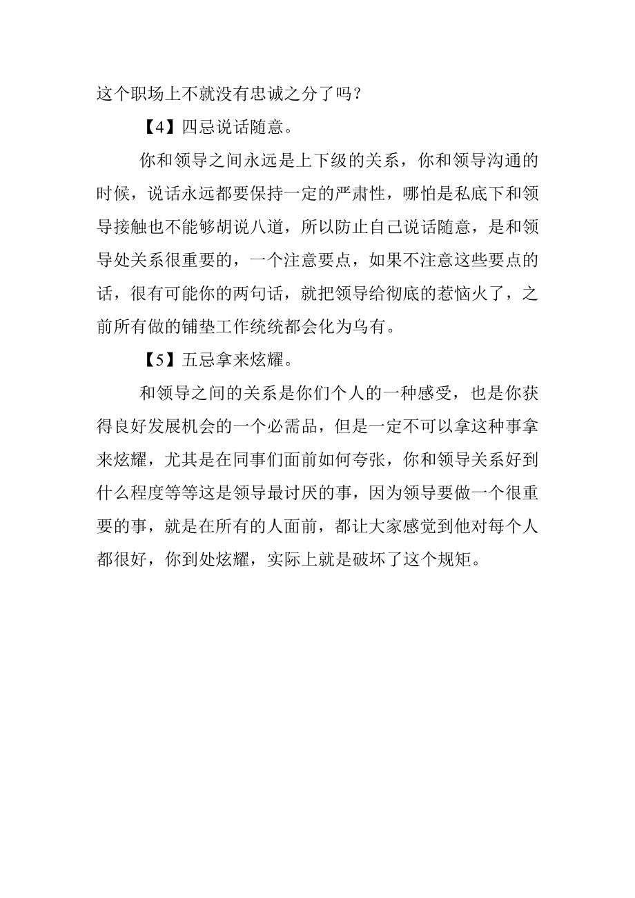 处理领导关系的五大忌讳.docx_第2页