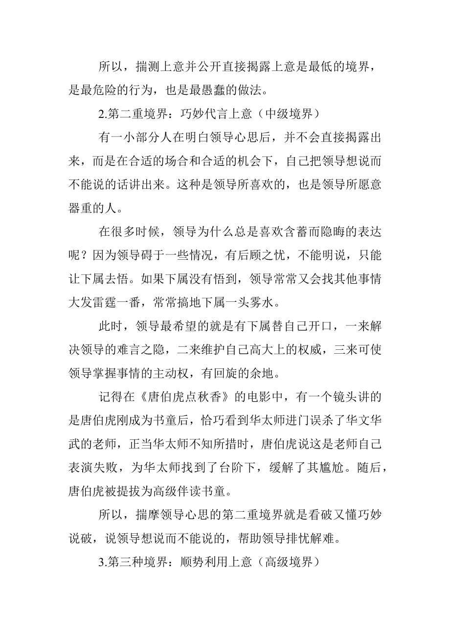 揣摩领导心思的三重境界.docx_第2页