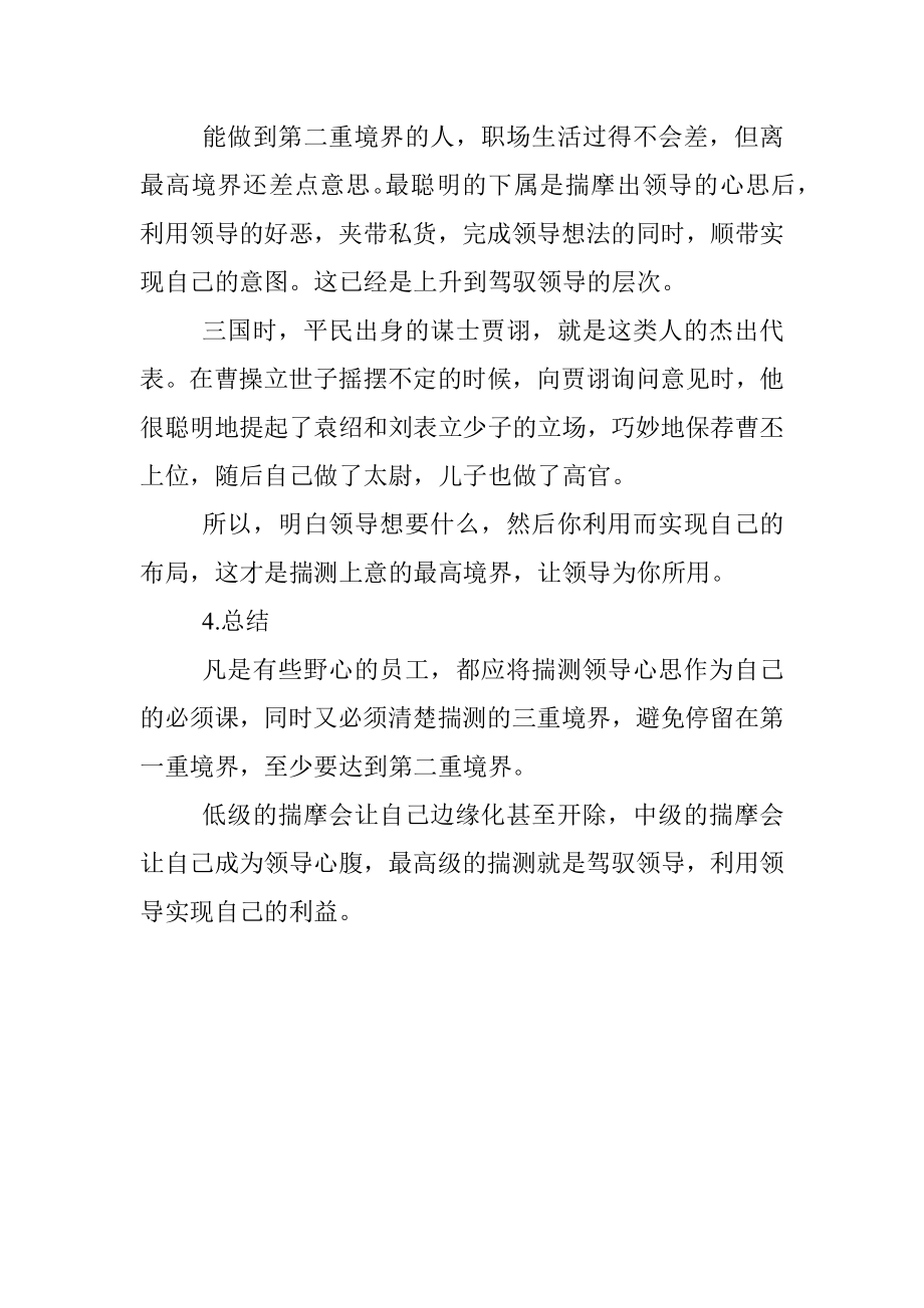 揣摩领导心思的三重境界.docx_第3页