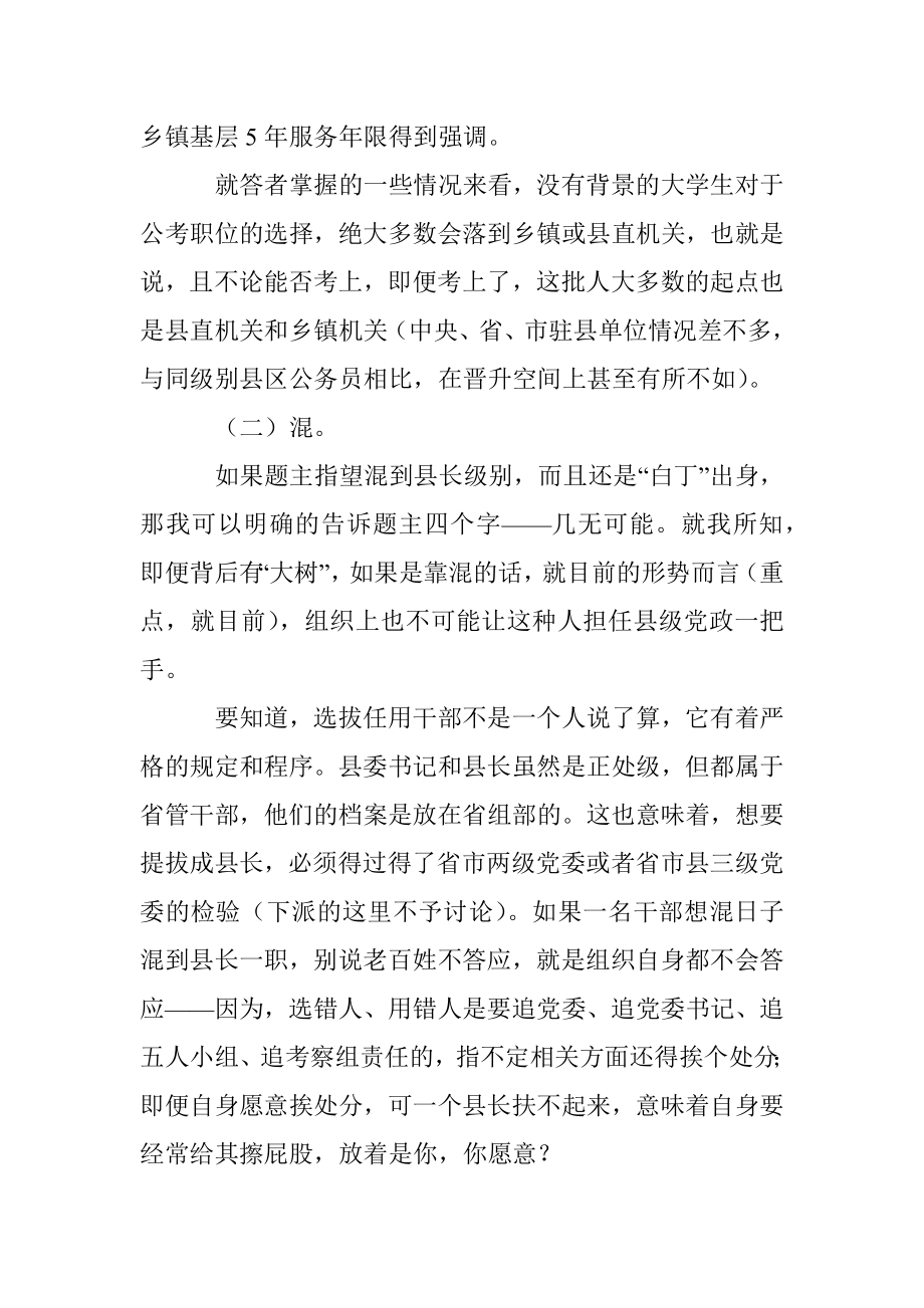 普通公务员升到县长到底有多难？.docx_第2页