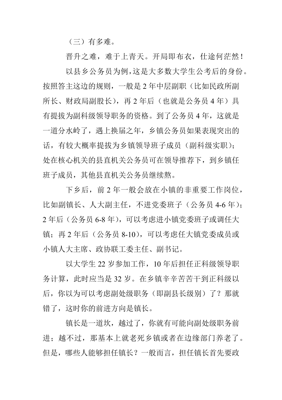 普通公务员升到县长到底有多难？.docx_第3页