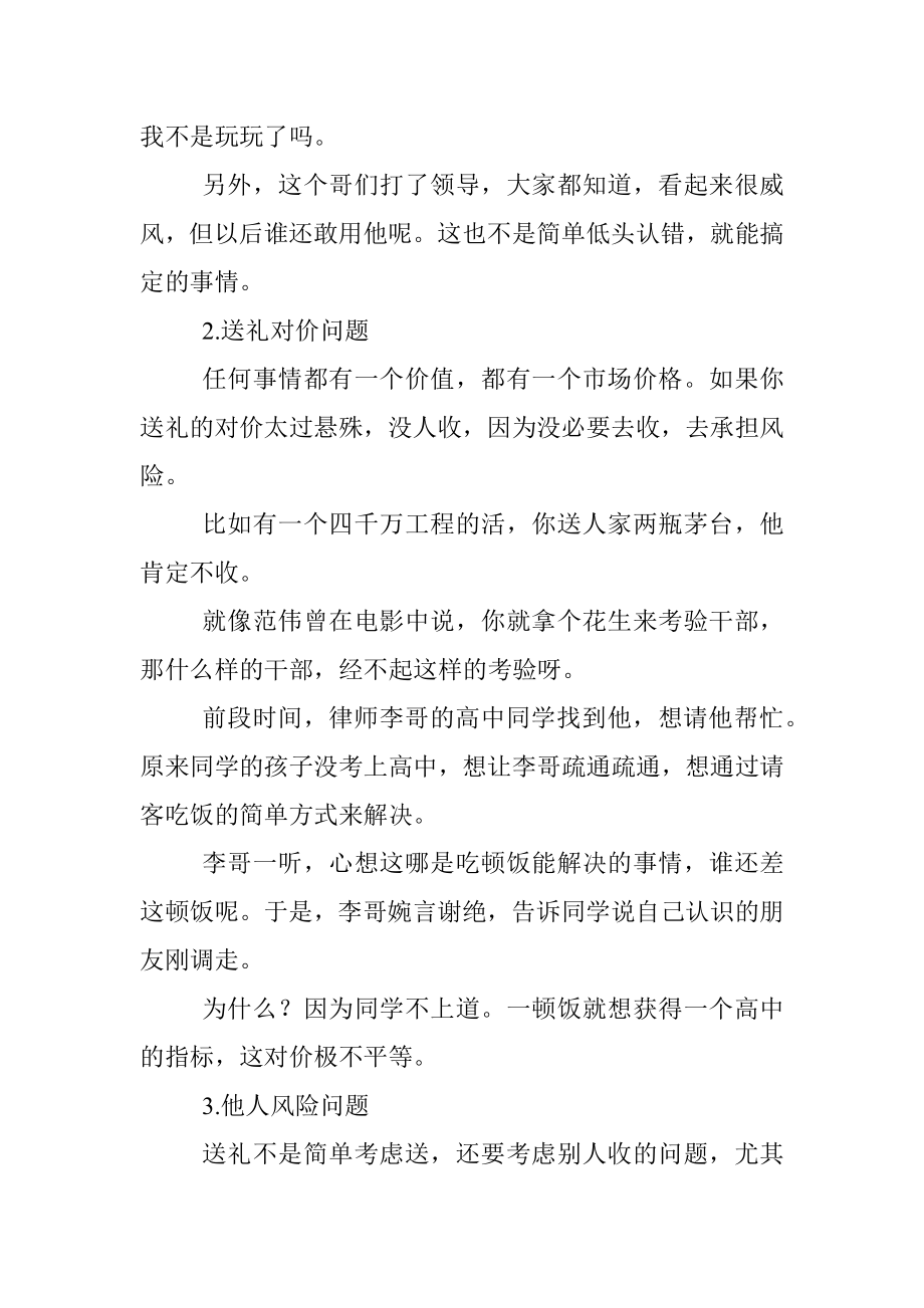 送礼要搞清这三个关键问题.docx_第2页