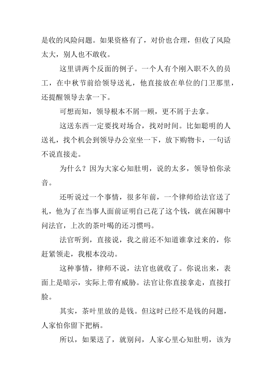 送礼要搞清这三个关键问题.docx_第3页