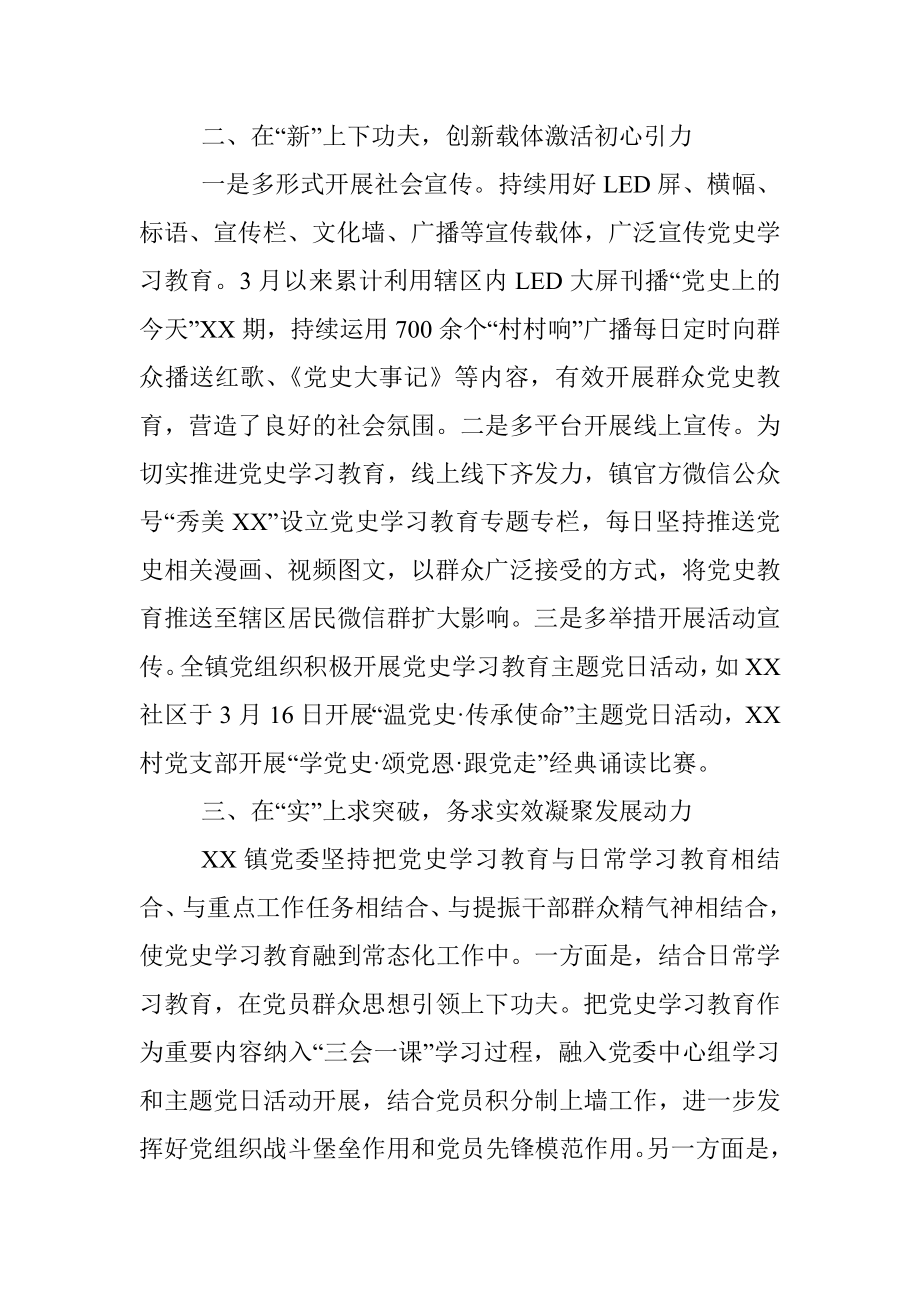 2021年X镇开展党史学习教育工作小结.docx_第2页